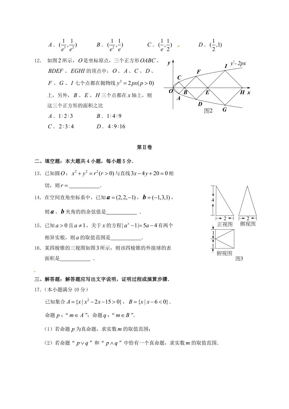 贵州虱里市第一中学2016-2017学年高二数学上学期期末考试试题理_第3页