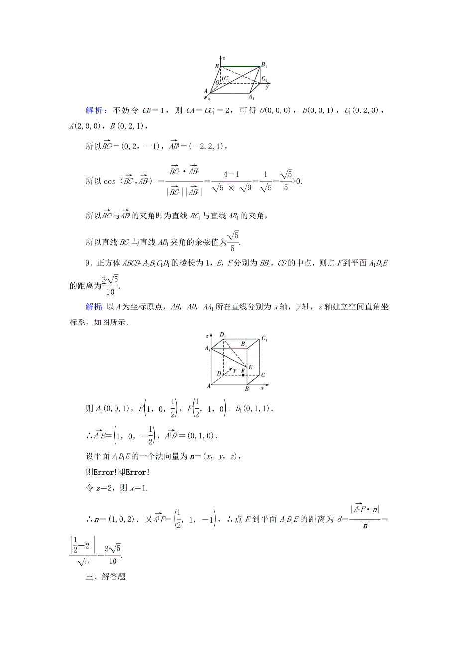 2018年高考数学一轮复习第七章立体几何课时达标45立体几何中的向量方法(二)-求空间角和距离理_第4页