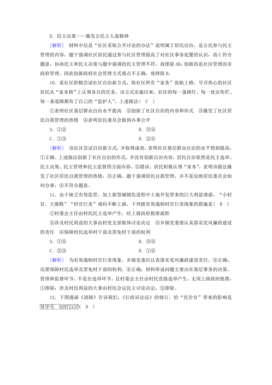 2018版高考政治大一轮复习第一单元公民的政治生活第2课我国公民的政治参与复习练案新人教版必修_第4页