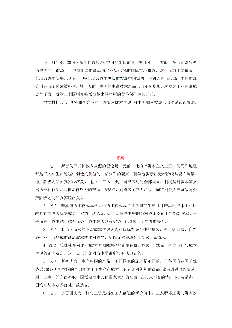 2017-2018学年高中政治阶段质量检测一古典经济学巨匠的理论遗产新人教版_第4页