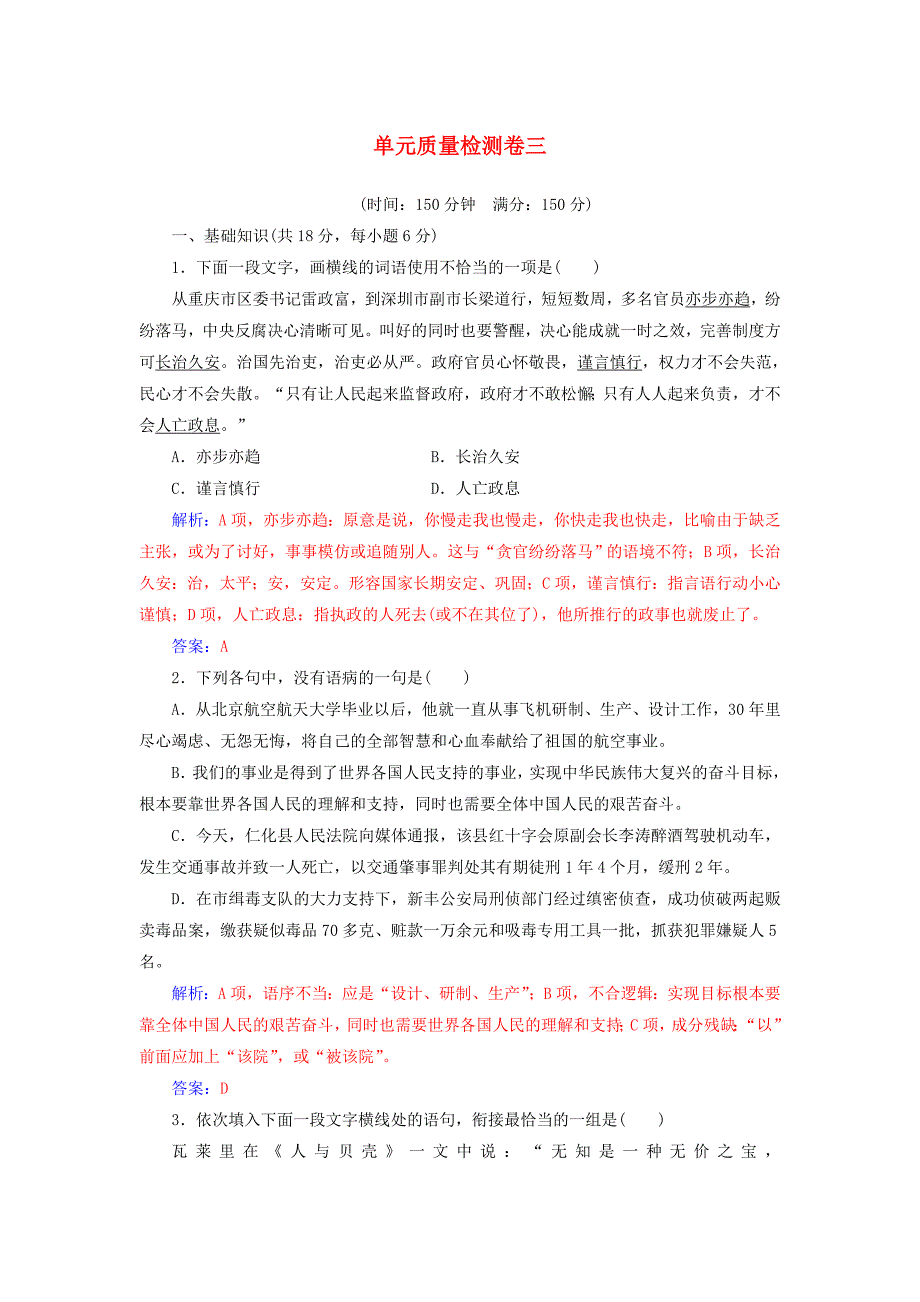 2017-2018学年高中语文单元质量检测卷三粤教版选修短篇小说欣赏_第1页