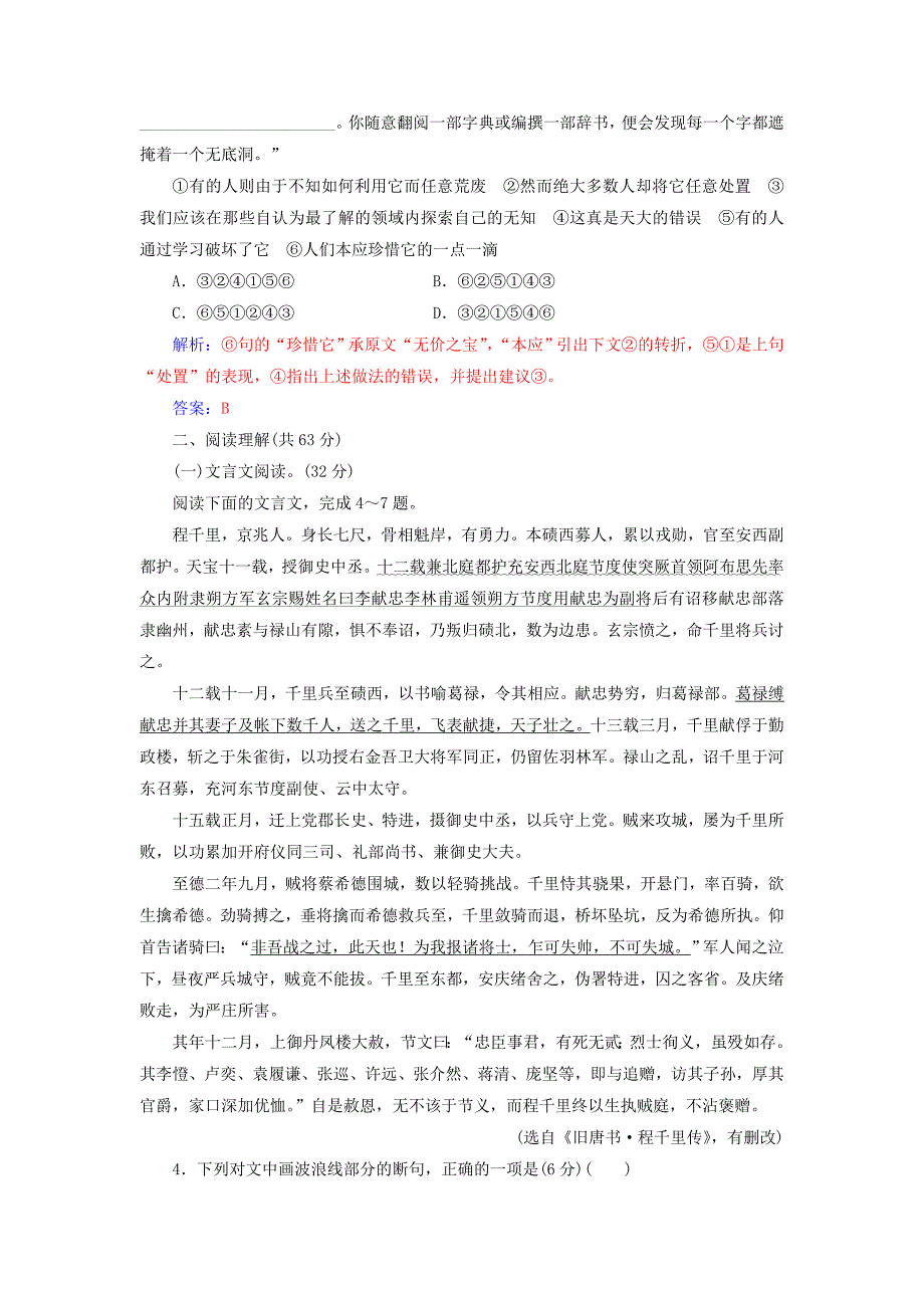 2017-2018学年高中语文单元质量检测卷三粤教版选修短篇小说欣赏_第2页