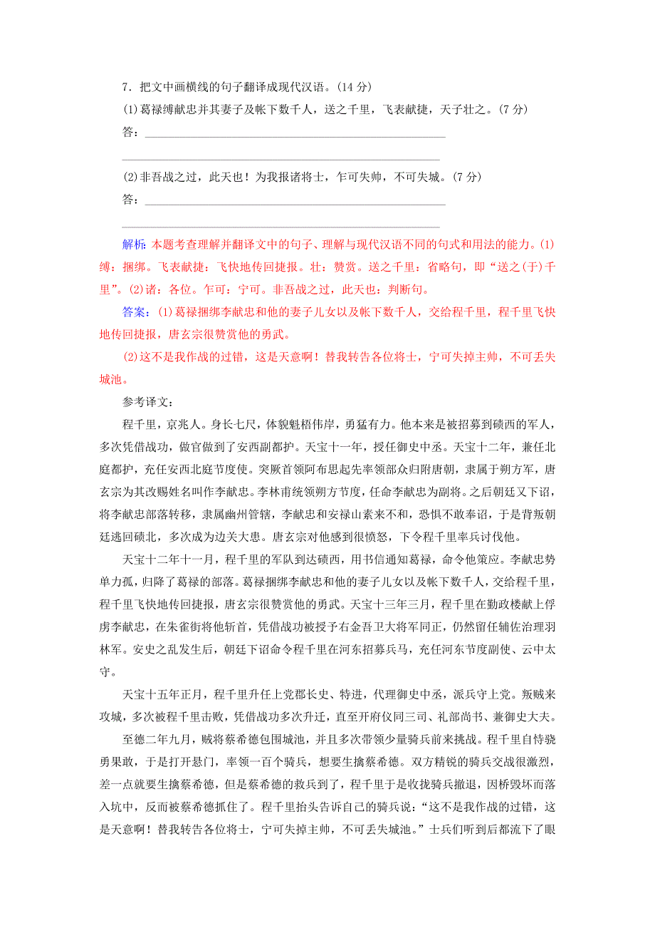 2017-2018学年高中语文单元质量检测卷三粤教版选修短篇小说欣赏_第4页