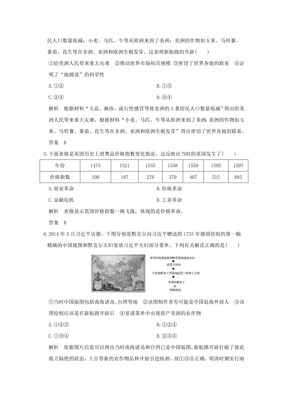 2018版高考历史总复习专题9走向世界的资本主义市场第23讲开辟文明交往的航线及血与火的征服与掠夺练习_第2页