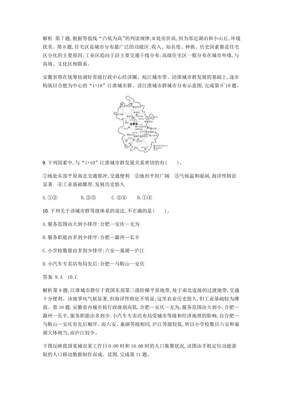 2018版高中地理第二章城市与环境过关检测一湘教版_第4页