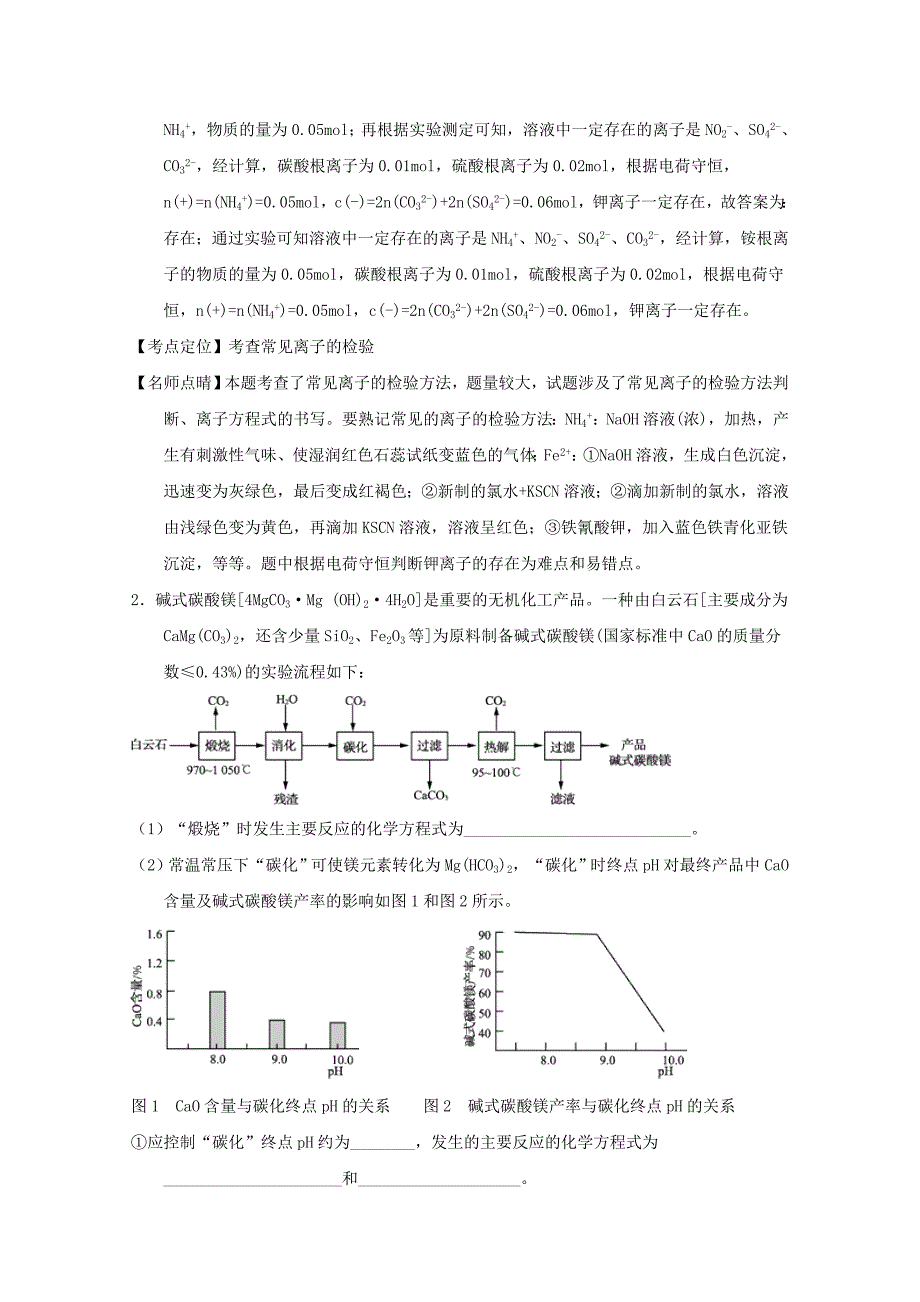 通用版2018年高考化学总复习非选择题系列练题(6)_第2页