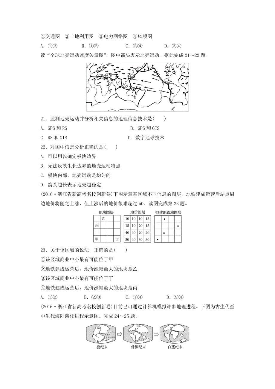 （浙江选考）2017版高考地理考前特训 学考70分快练（选择题）快练十一 地理信息技术_第5页