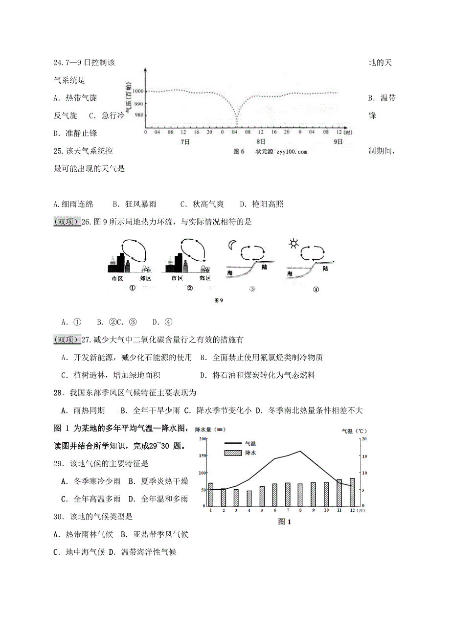 广东省肇庆市2017年高二地理第3周限时训练_第4页