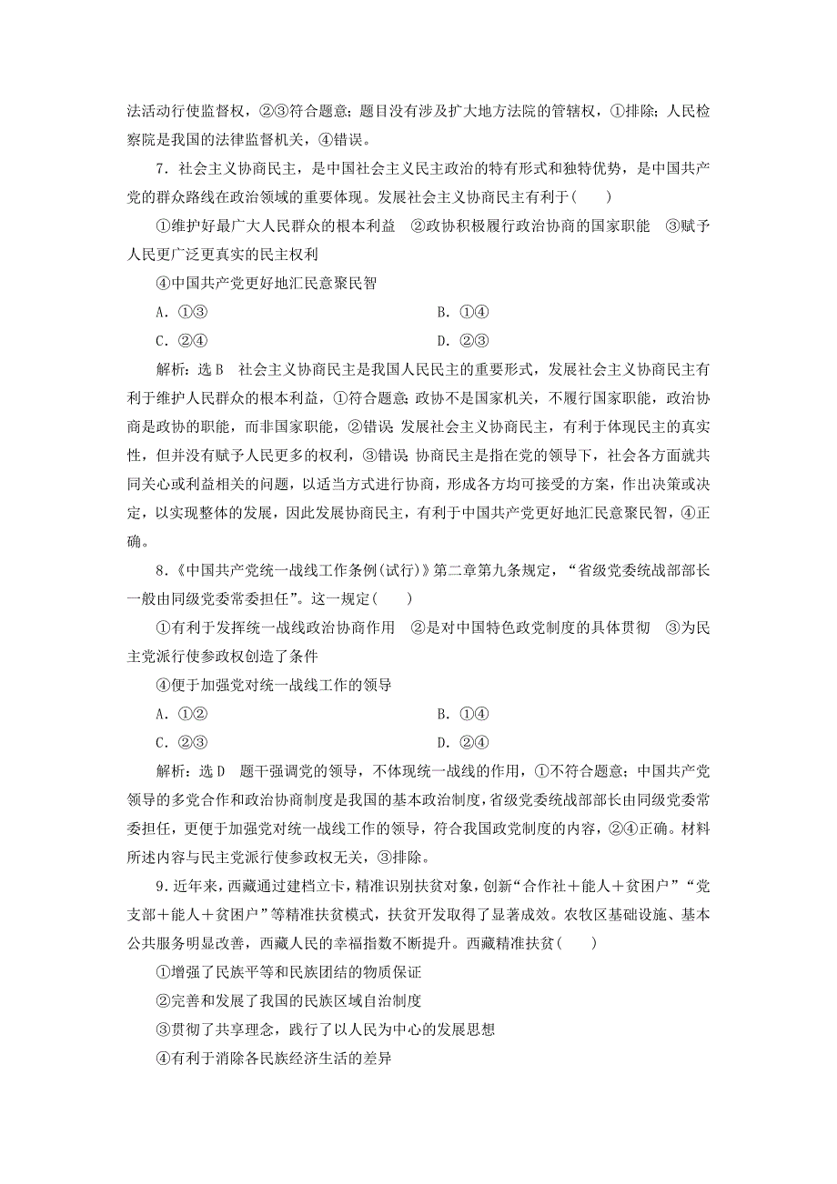 全国通用版2019版高考政治一轮复习单元过关检测七第三单元发展社会主义民主政治新人教版_第3页