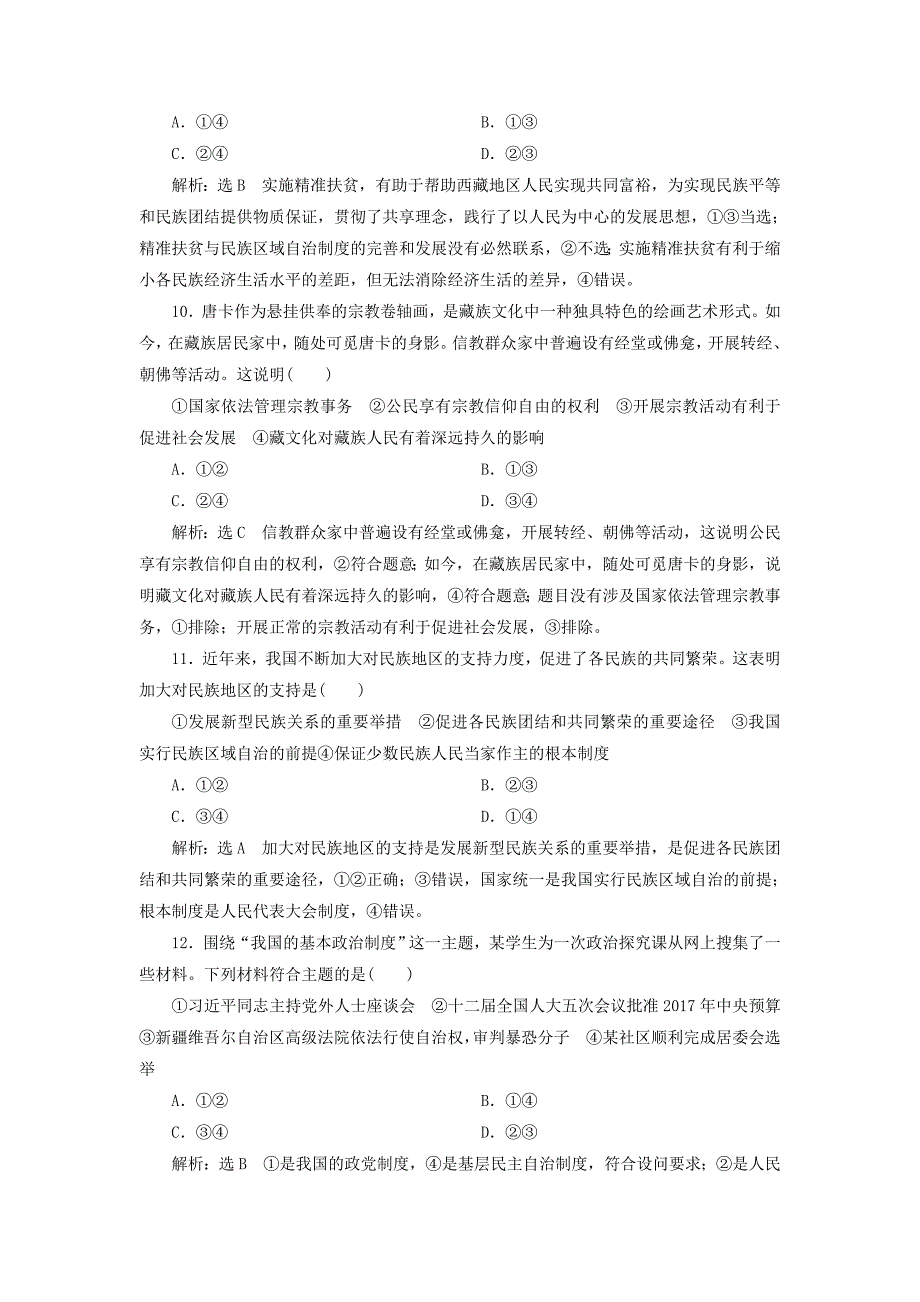 全国通用版2019版高考政治一轮复习单元过关检测七第三单元发展社会主义民主政治新人教版_第4页