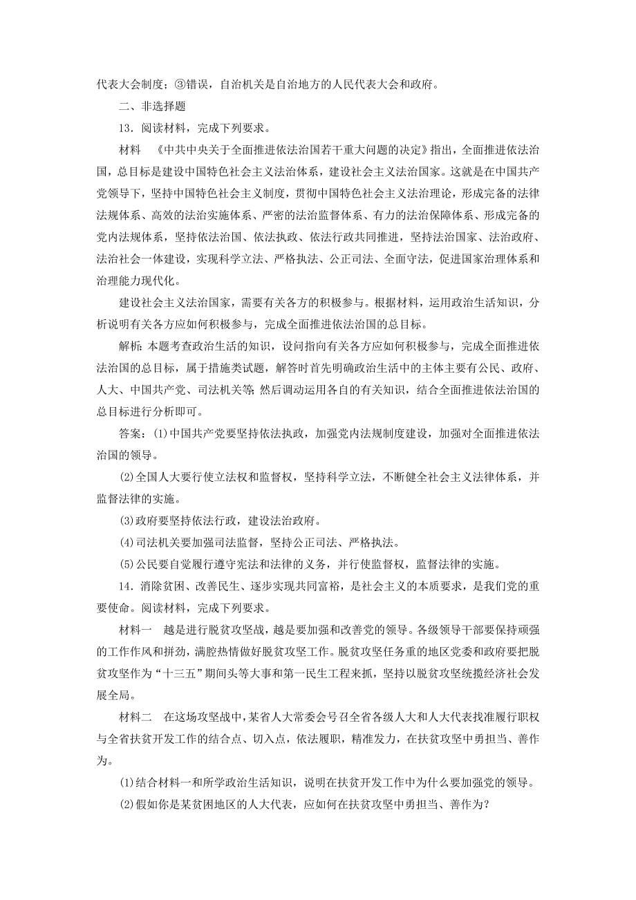 全国通用版2019版高考政治一轮复习单元过关检测七第三单元发展社会主义民主政治新人教版_第5页