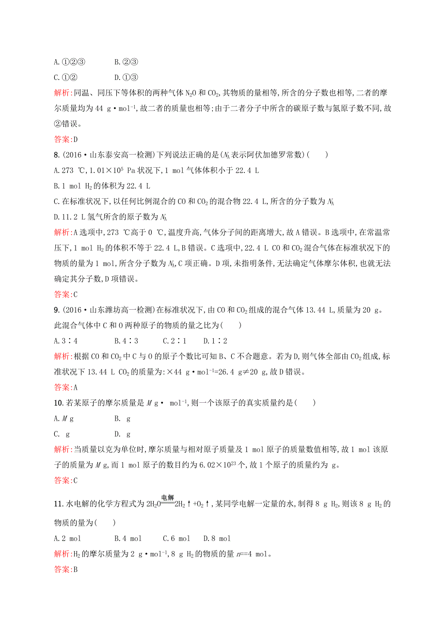 2016-2017学年高中化学 第1章 从实验学化学 第二节 化学计量在实验中的应用（第2课时）气体摩尔体积课后训练 新人教版必修1_第3页