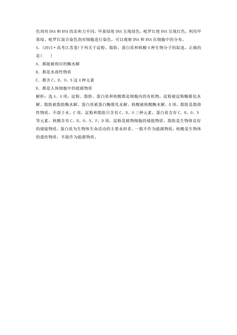 2018年高考生物大一轮复习第一单元细胞及其分子组成1.4细胞中的核酸糖类和脂质随堂演练_第2页