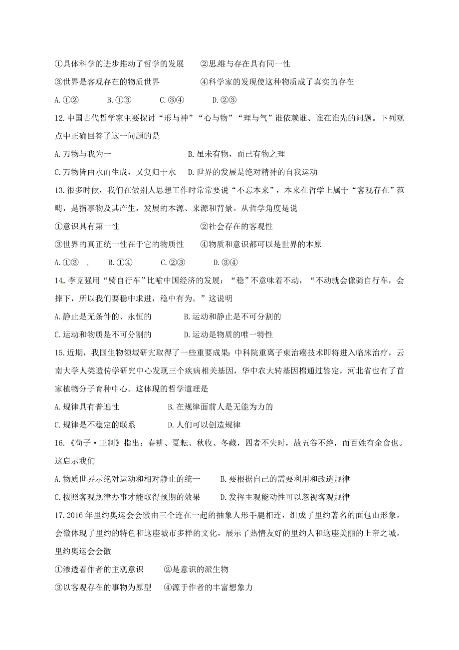 黑龙江省牡丹江市2016-2017学年高二政治上学期开学检测试题_第3页