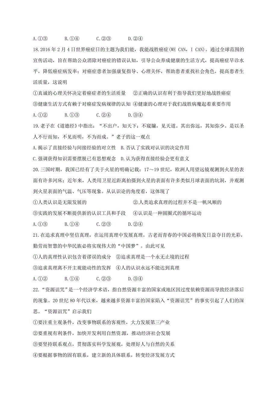 黑龙江省牡丹江市2016-2017学年高二政治上学期开学检测试题_第4页