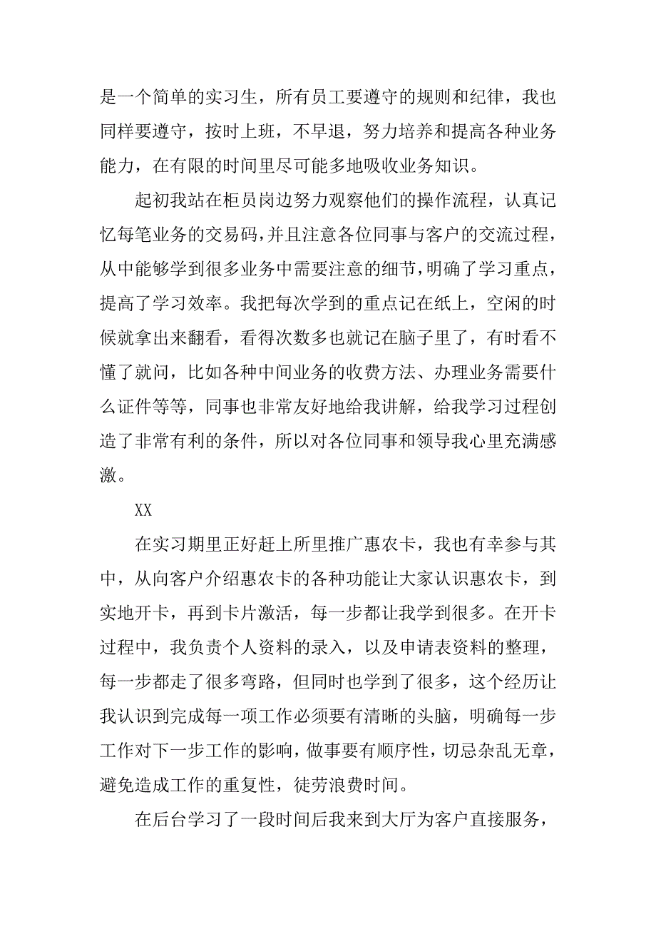 农业银行实习报告1000字.doc_第2页