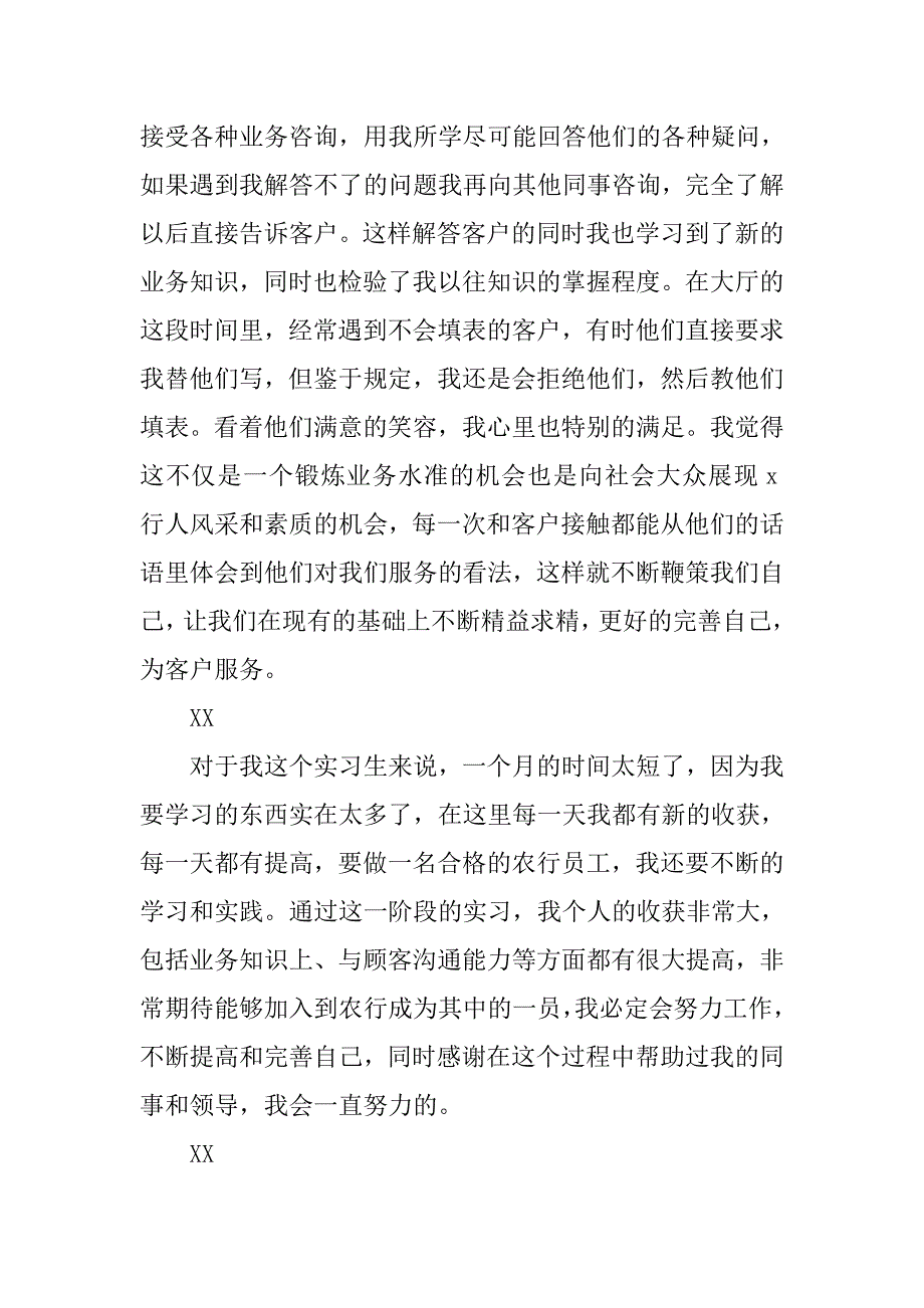 农业银行实习报告1000字.doc_第3页