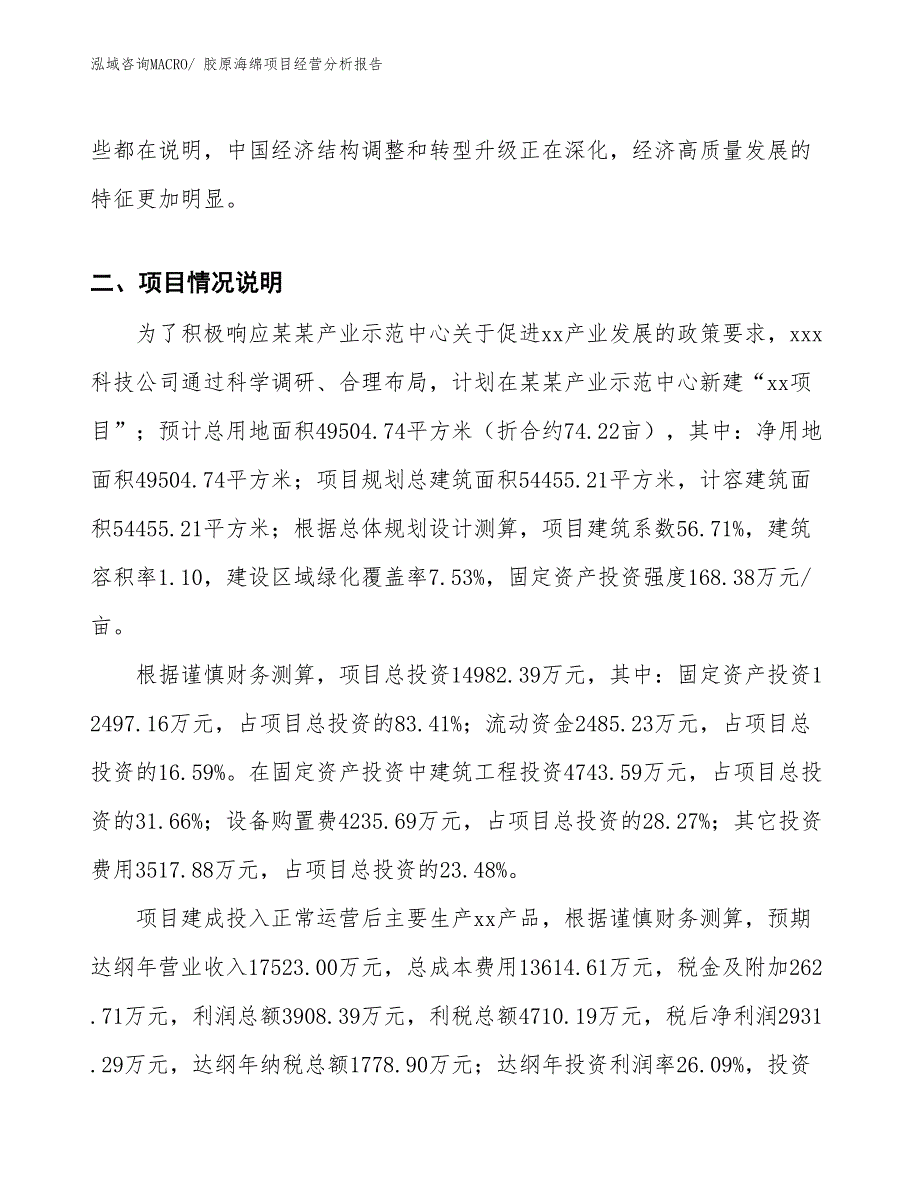 骨密度仪项目经营分析报告_第3页