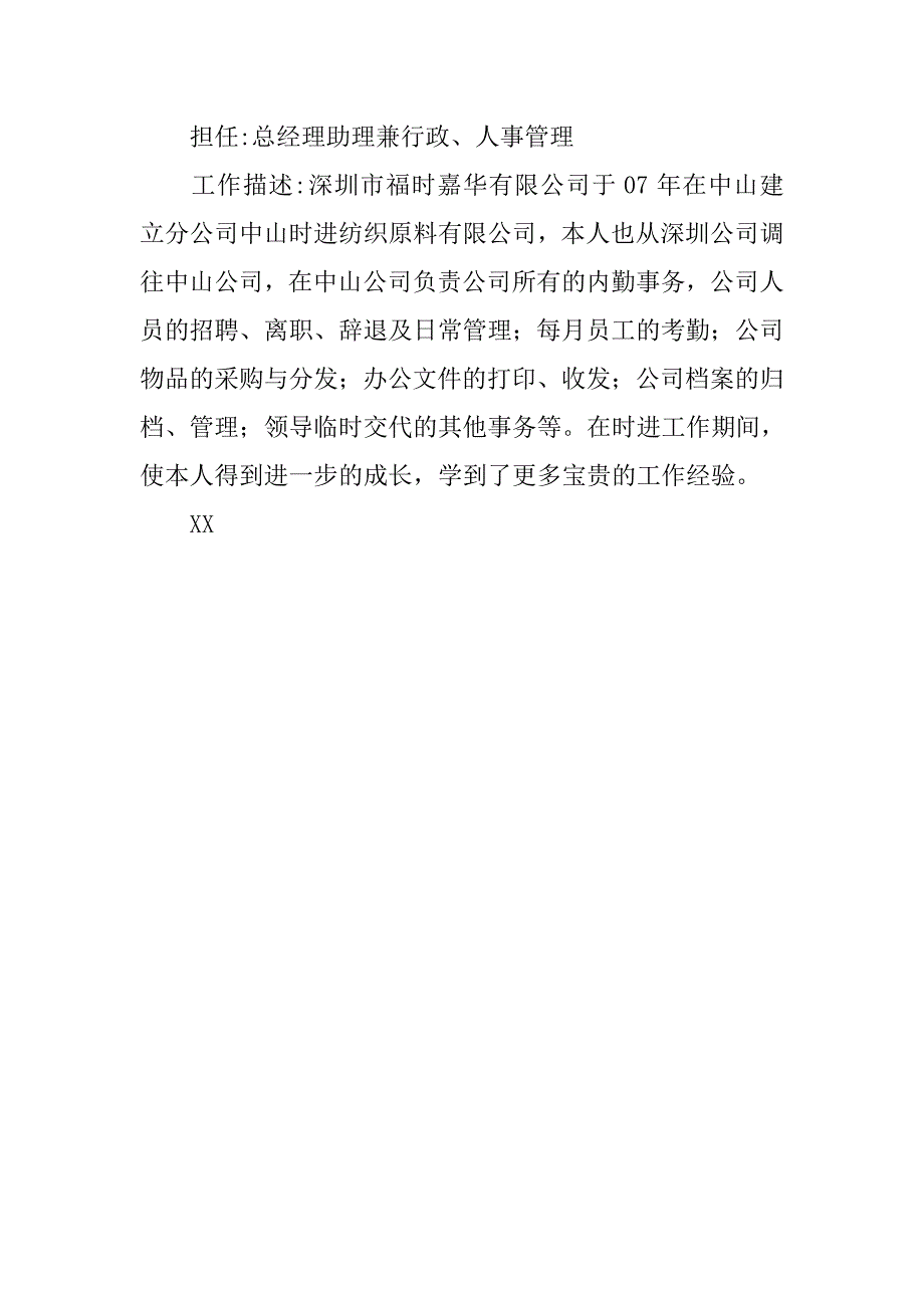 应聘文员秘书自我介绍.doc_第2页