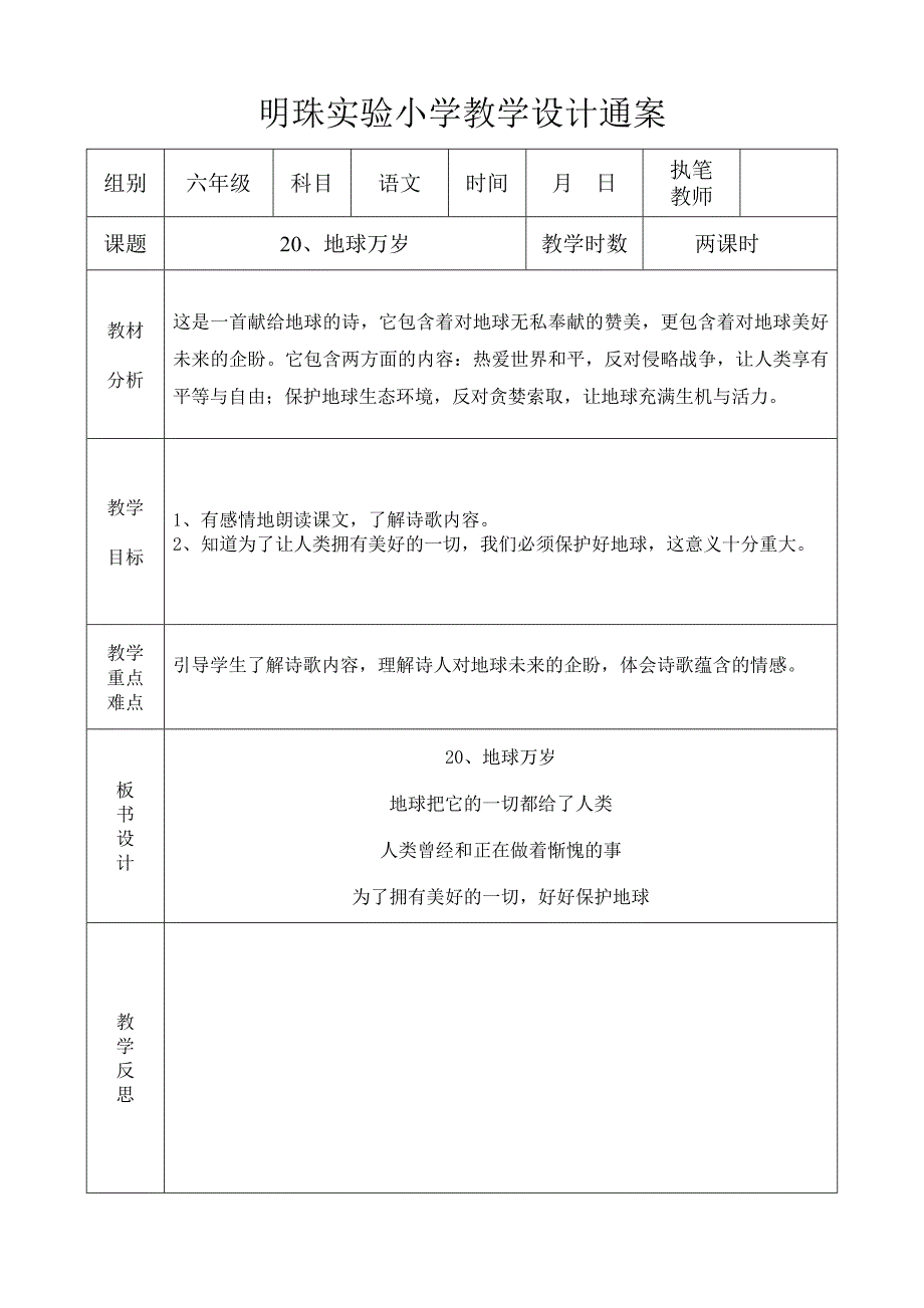 20、地球万岁.doc_第1页