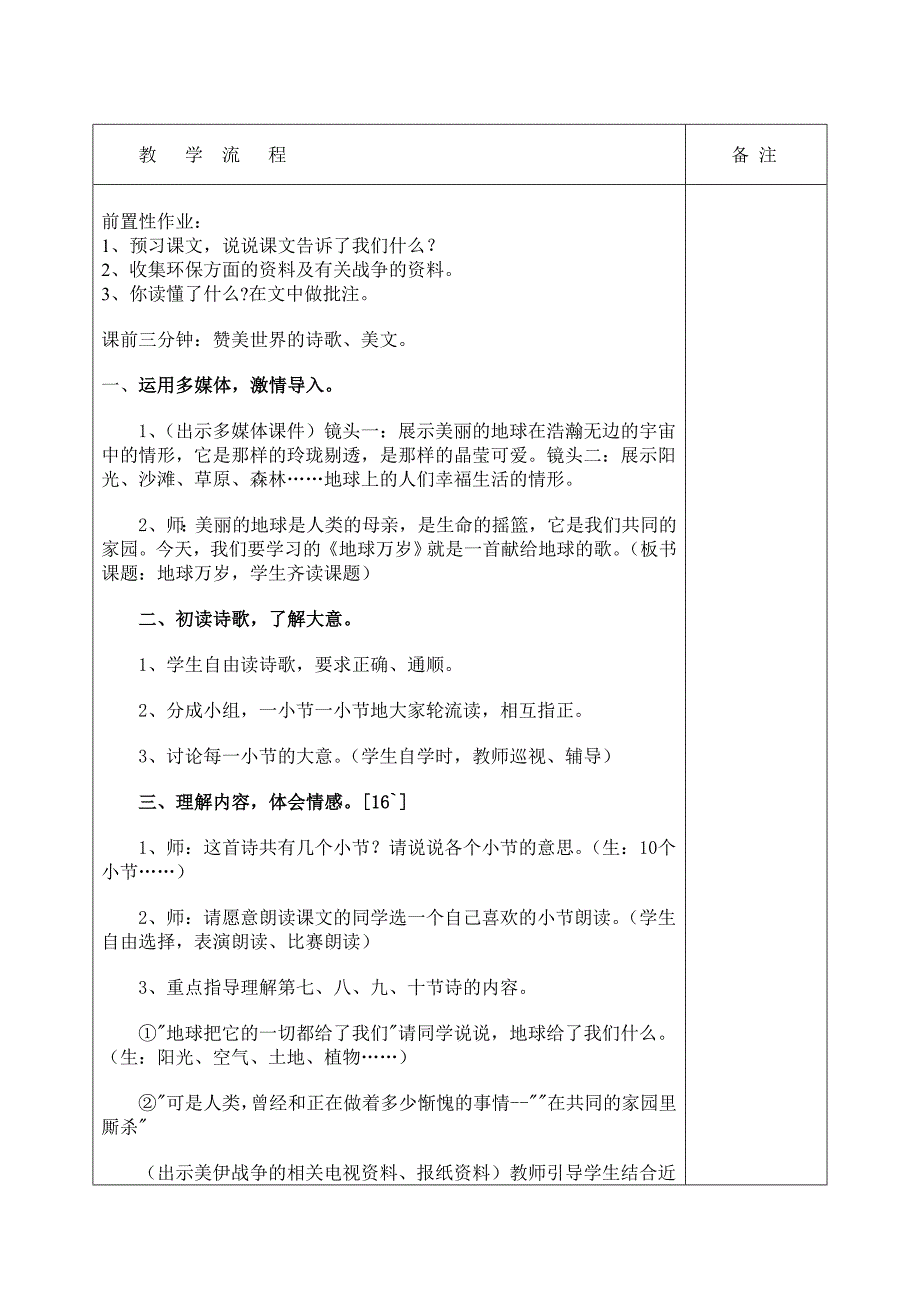 20、地球万岁.doc_第2页