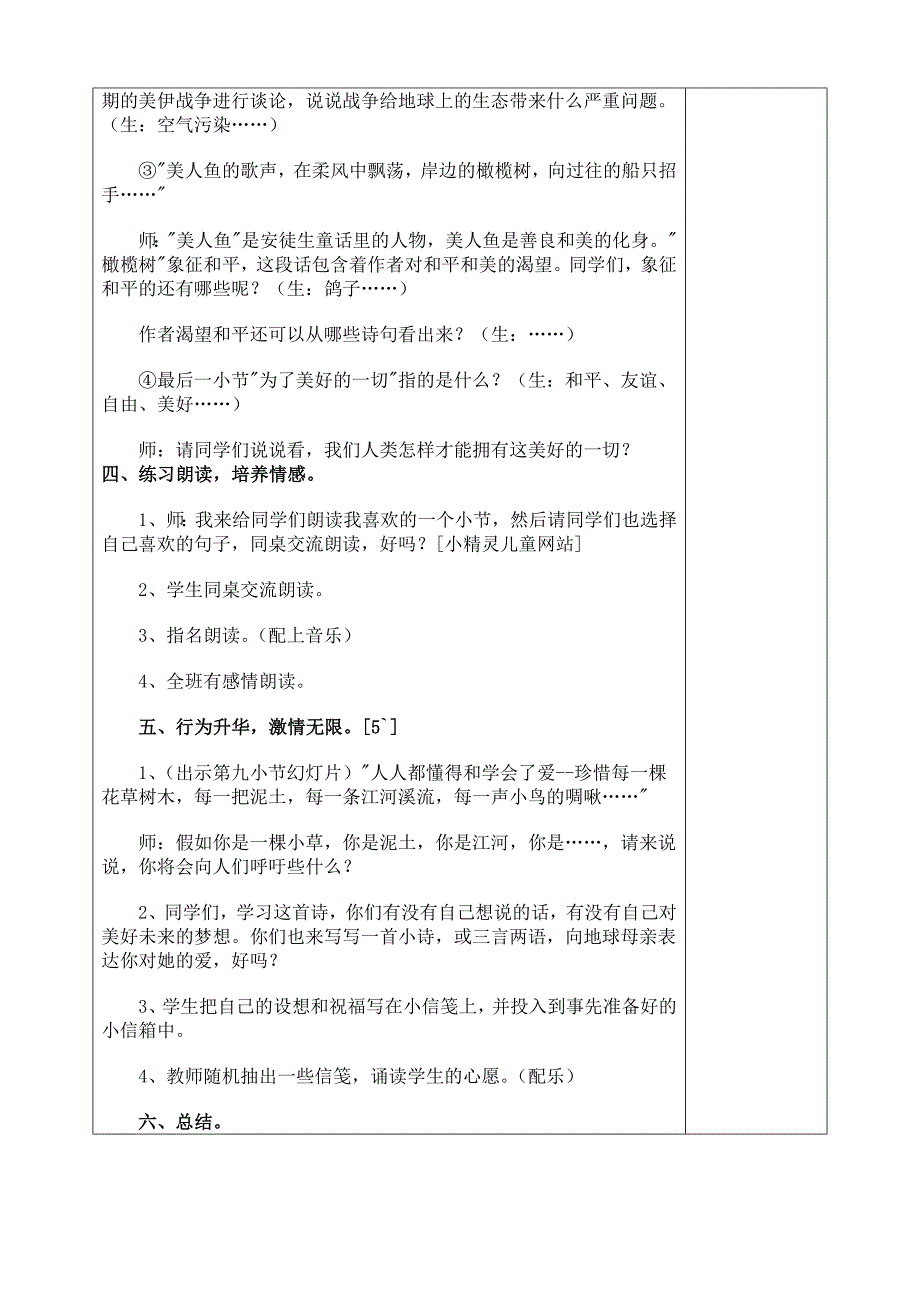 20、地球万岁.doc_第3页