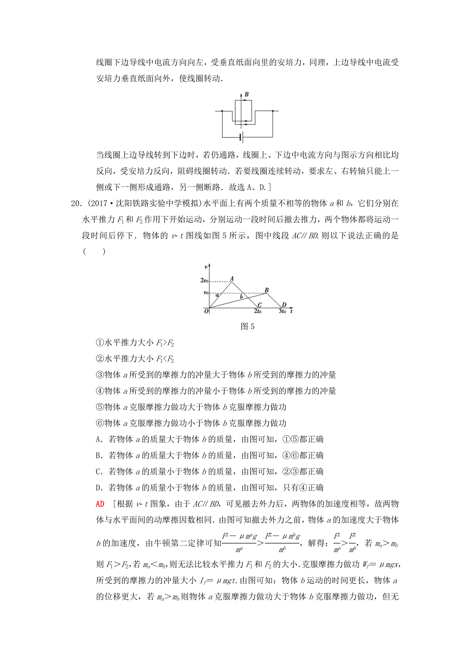 2018版高考物理二轮复习小题提速练(7)_第4页