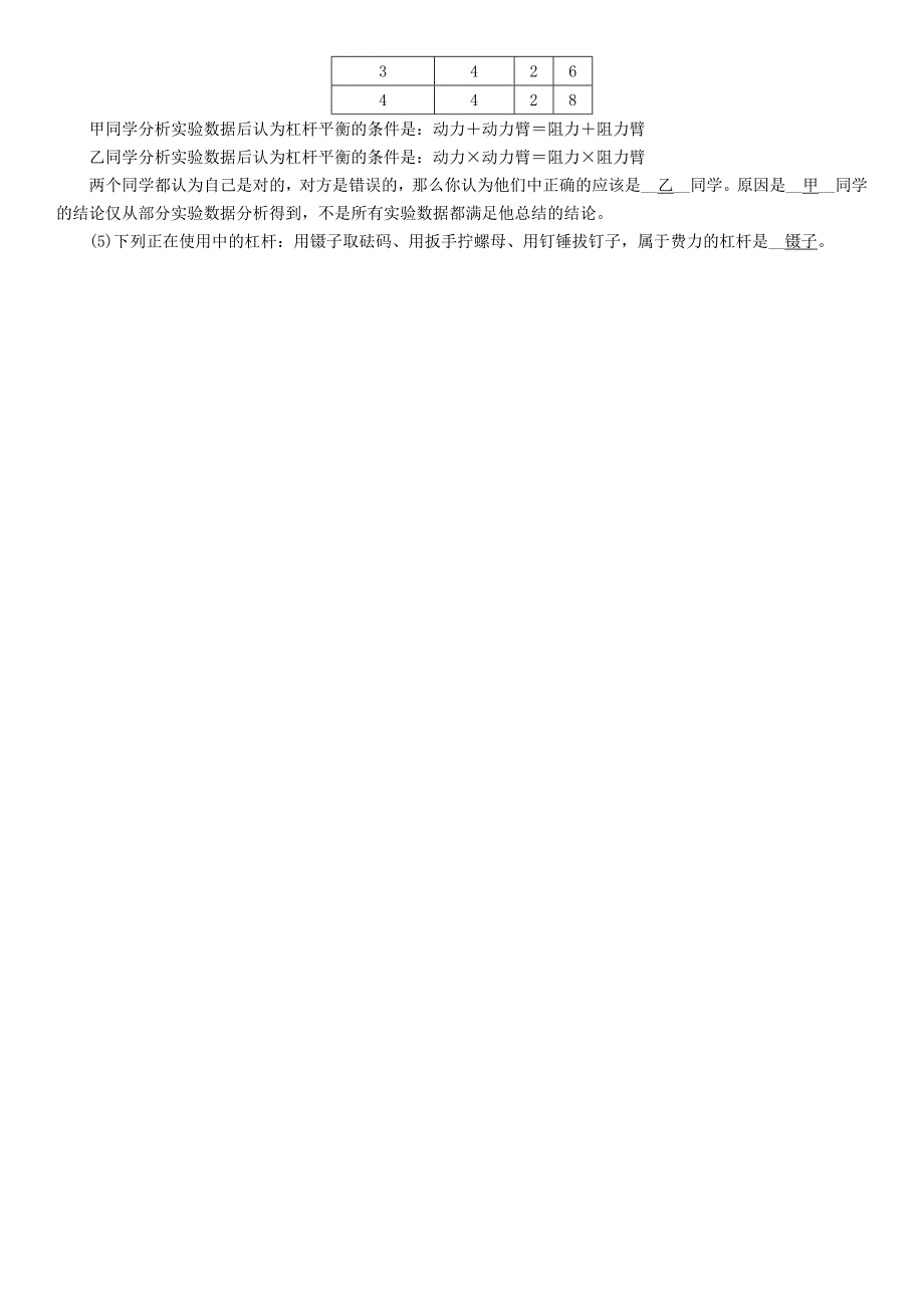 （云南）2016中考物理 分类集训14 简单机械及其特点_第3页