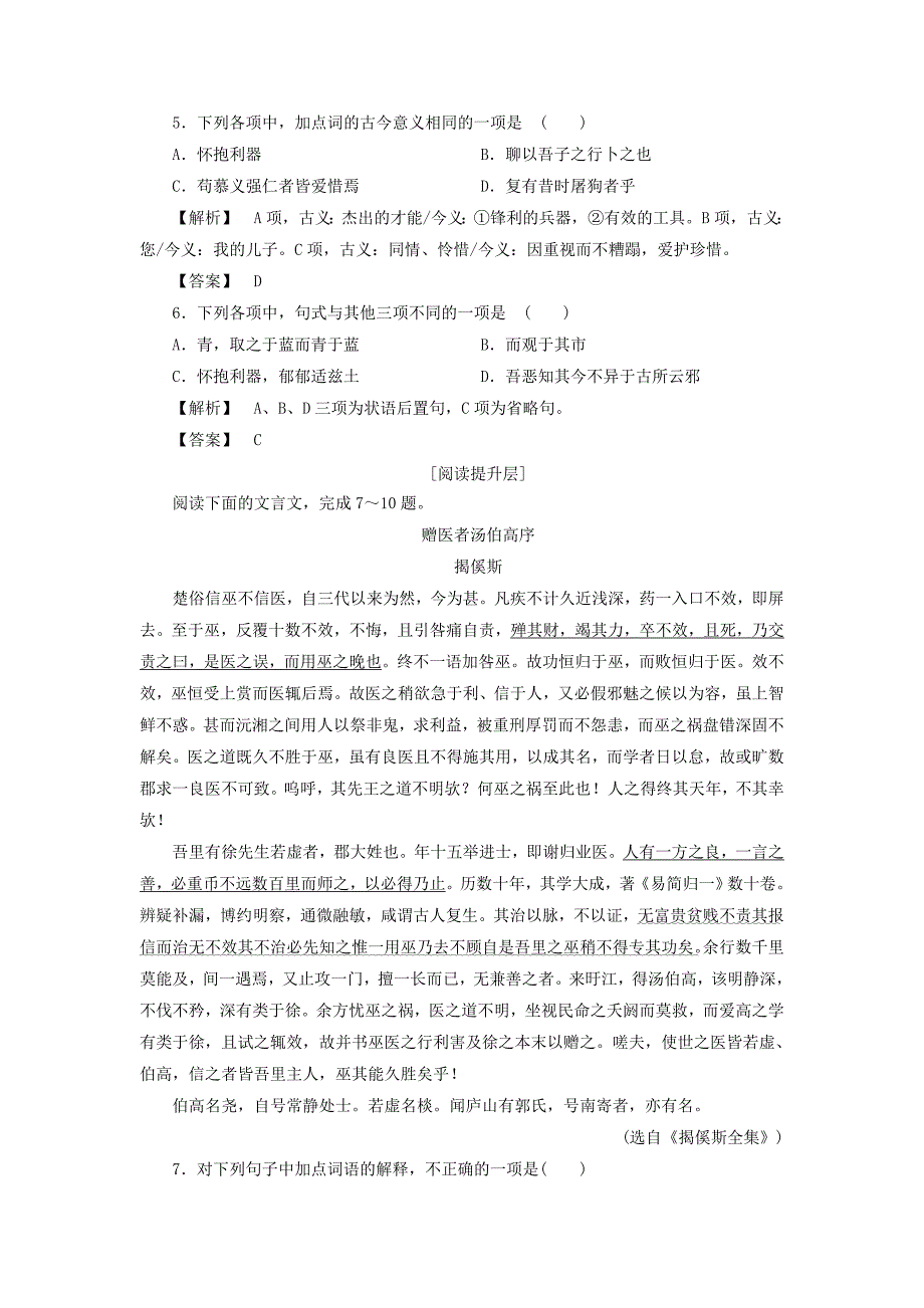 2017-2018学年高中语文学业分层测评10赠序送董邵南序苏教版选修唐宋八大家散文蚜_第2页