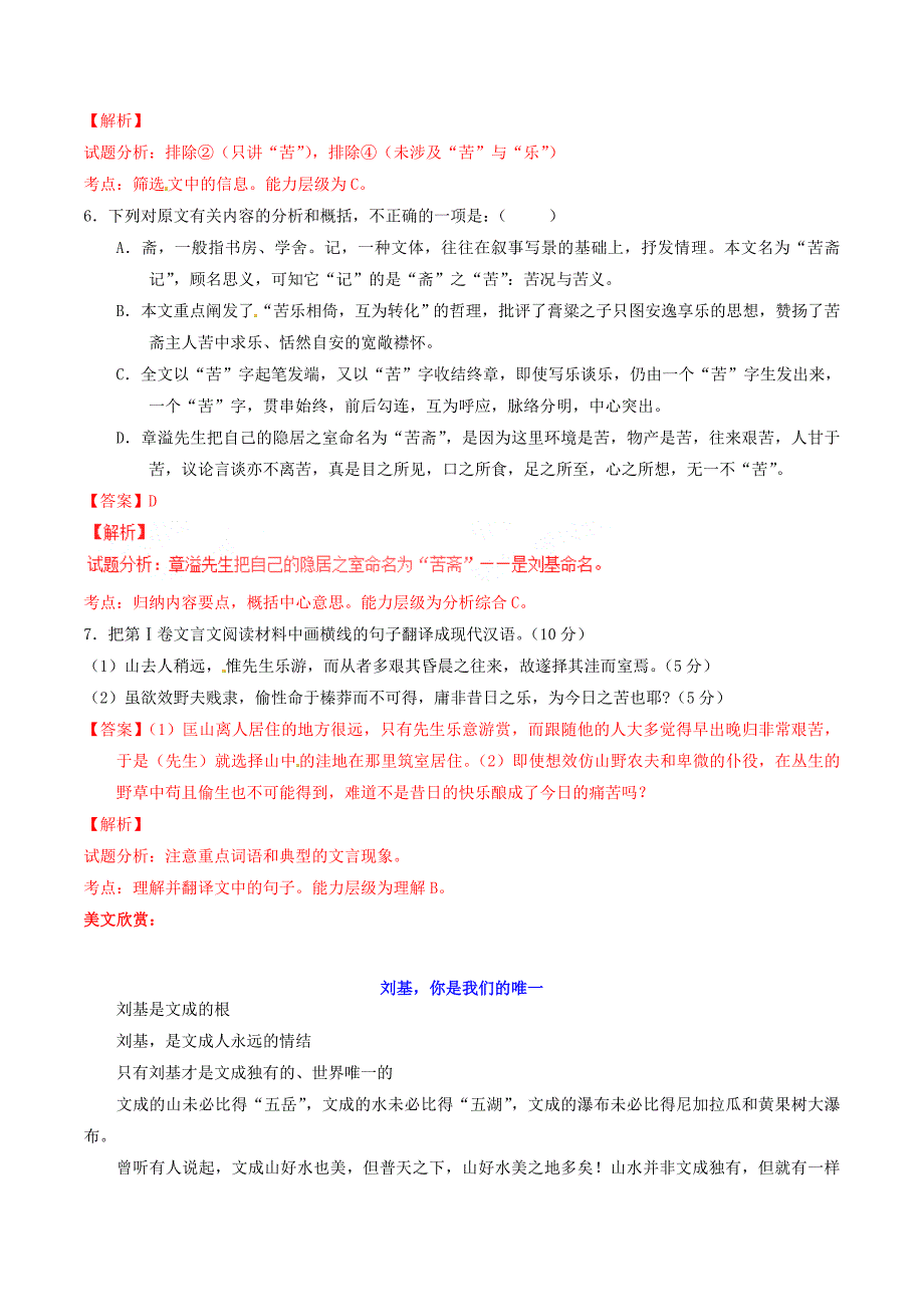 （同步精品课堂）2015-2016学年高中语文 专题20《苦斋计》（练）（基础版）新人教版选修《中国古代诗歌散文欣赏》_第3页