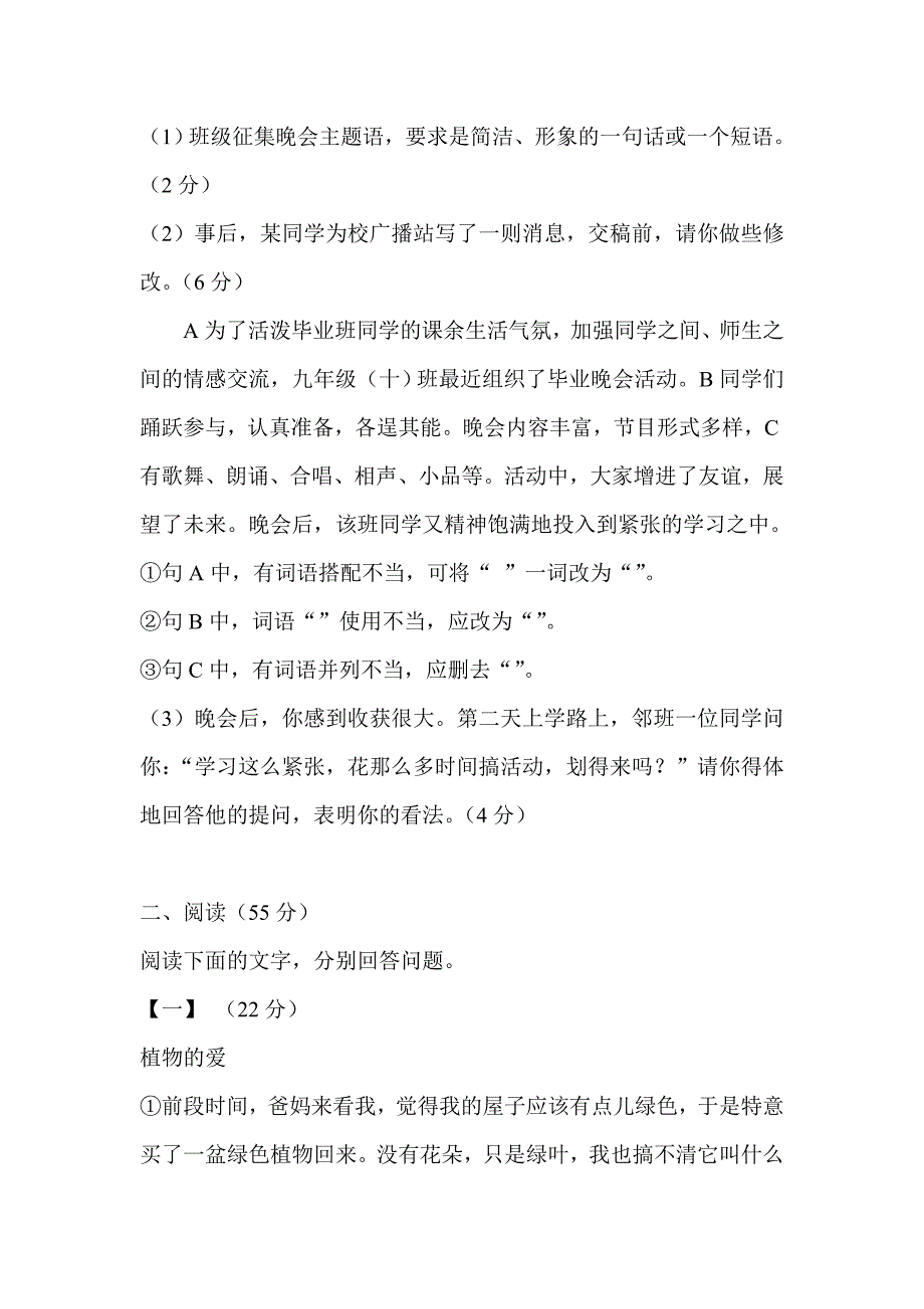 2018届九年级语文下学期四模试题一套_第3页