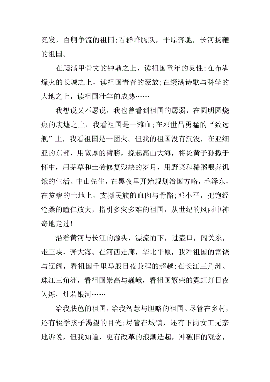 小学生祖国在我心中国旗下演讲稿.doc_第3页