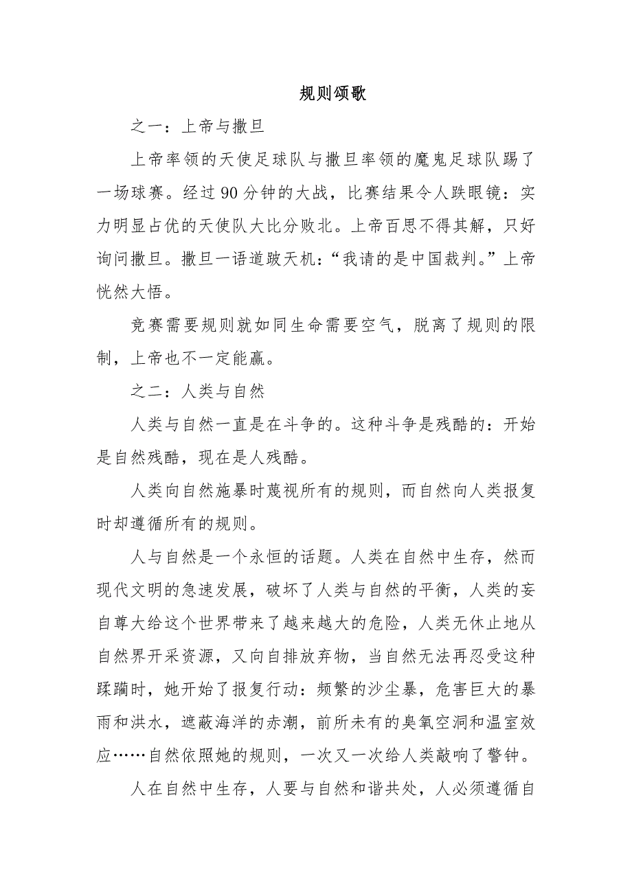 初中作文一规则颂歌.pdf_第1页