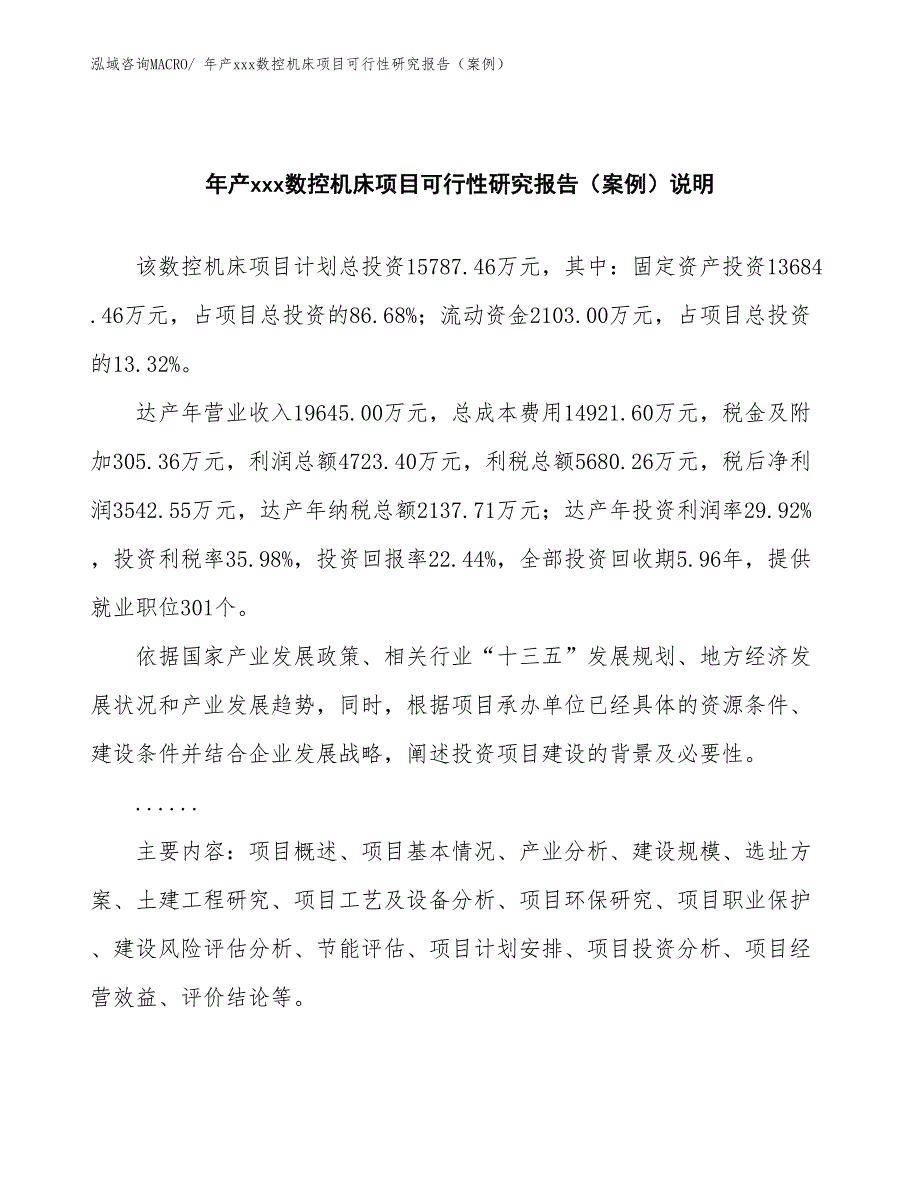 年产xxx数控机床项目可行性研究报告（案例）_第2页