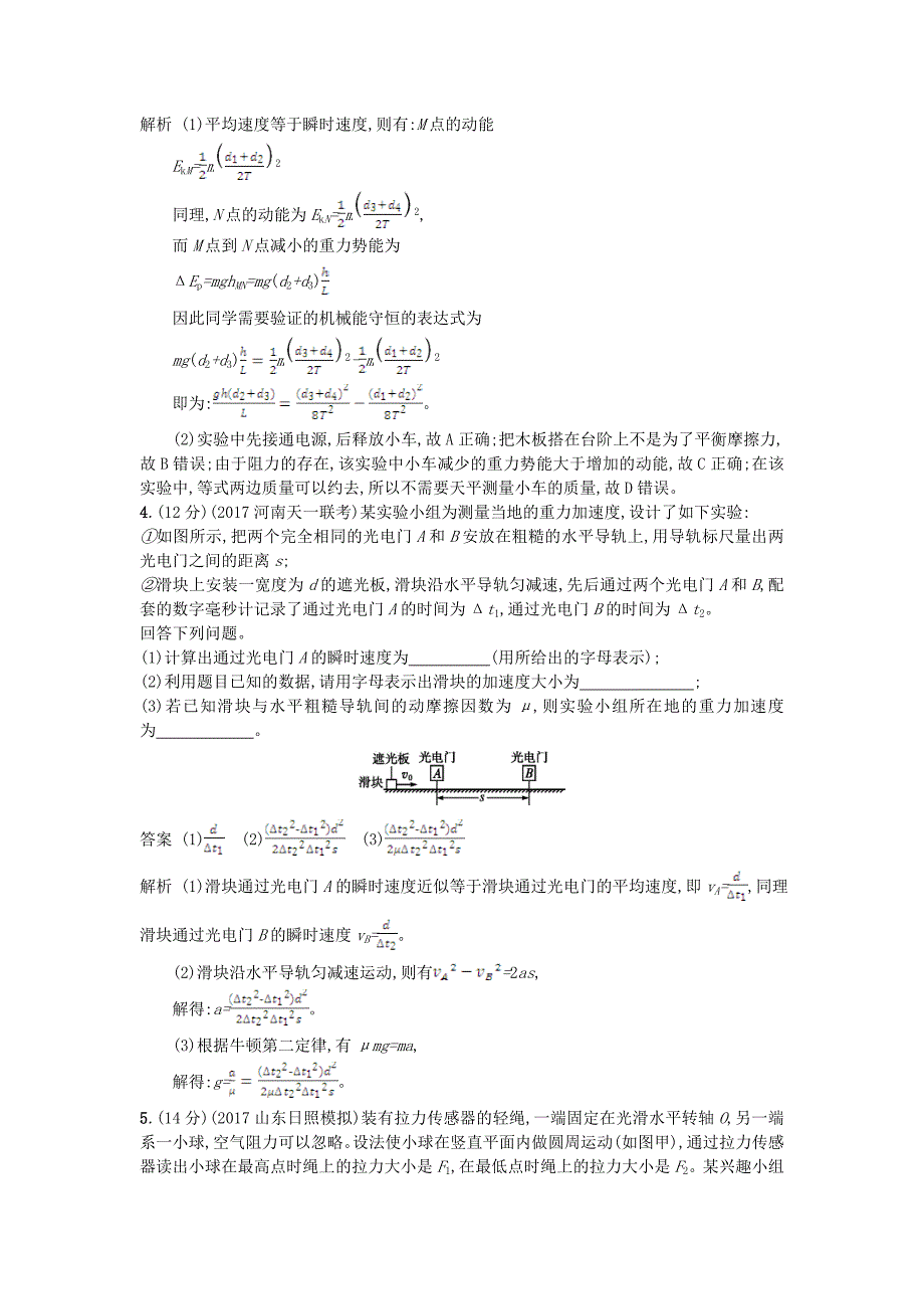 2018年高考物理二轮复习专题突破练14力学实验_第3页