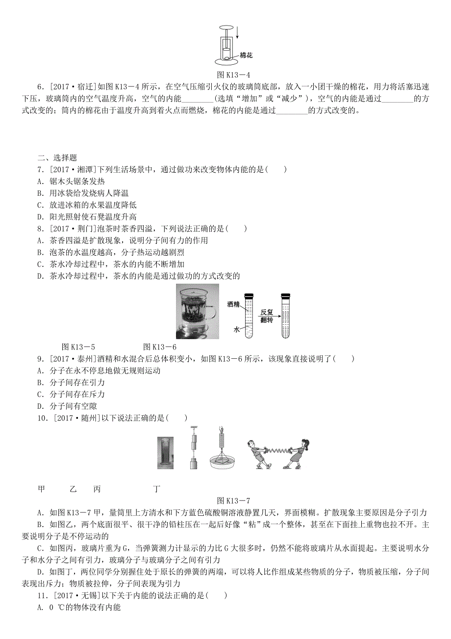 安徽省2018年中考物理教材复习第13讲分子热运动内能课时训练_第3页