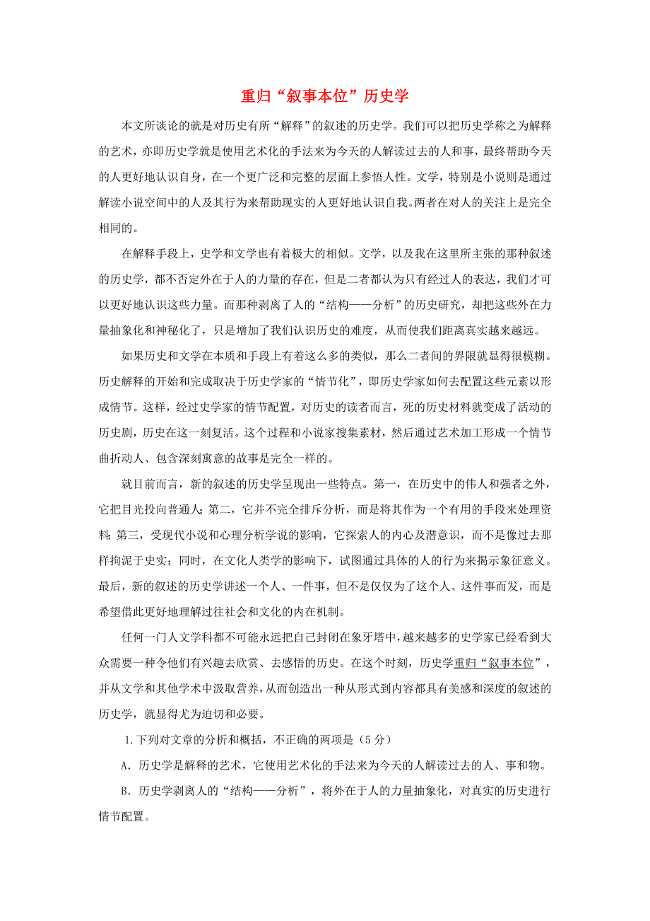 高中语文 阅读理解训练题之论述类文本阅读 重归“叙事本位”历史学_第1页