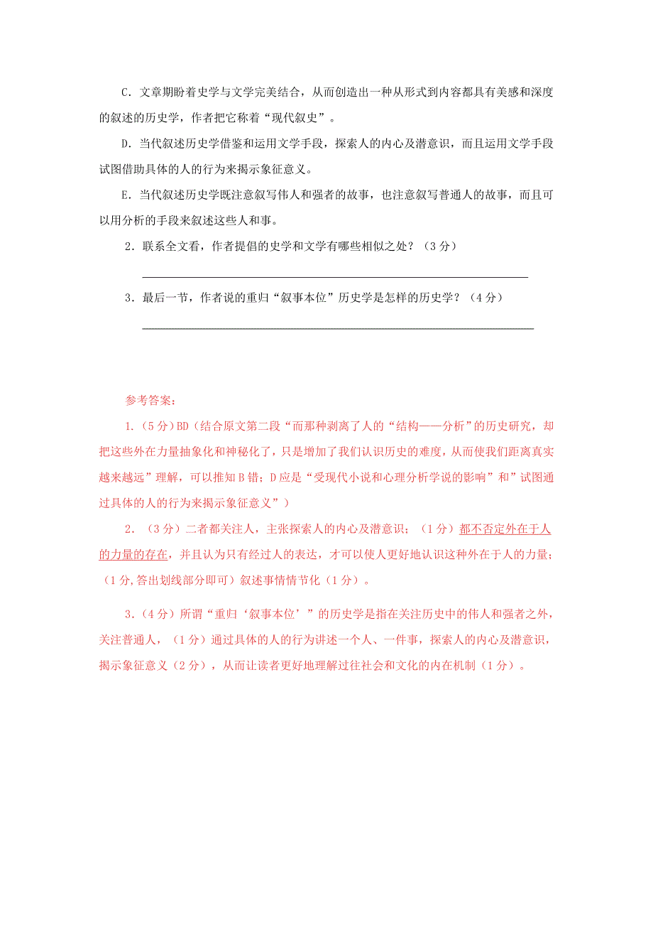 高中语文 阅读理解训练题之论述类文本阅读 重归“叙事本位”历史学_第2页