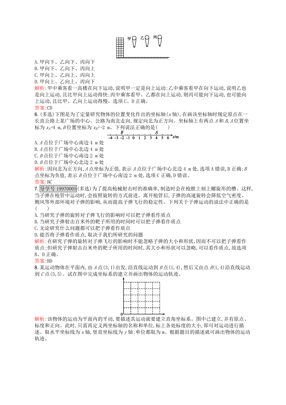 2016-2017学年高中物理 第1章 运动的描述 1 质点、参考系和坐标系课时作业 新人教版必修1_第2页