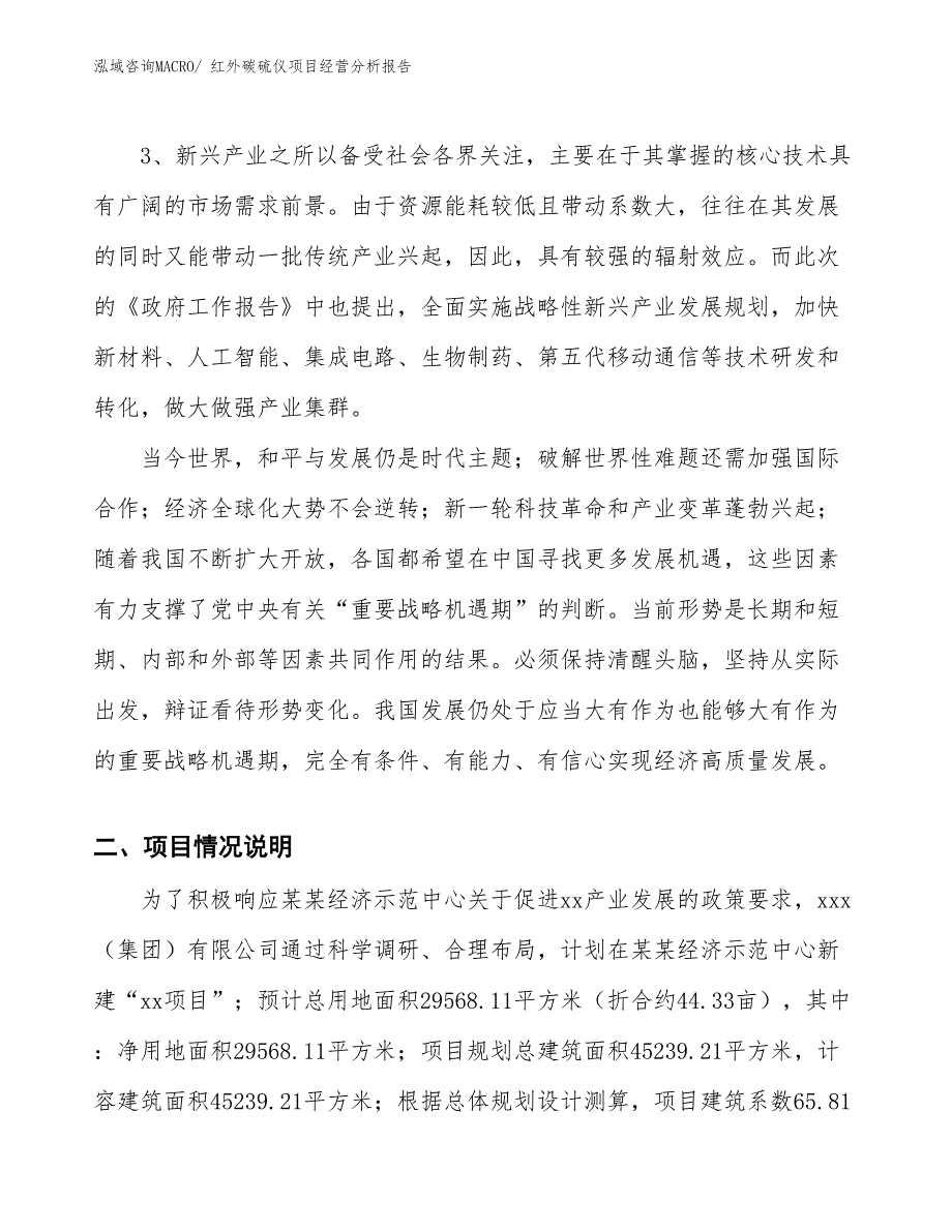 红外碳硫仪项目经营分析报告 (1)_第2页