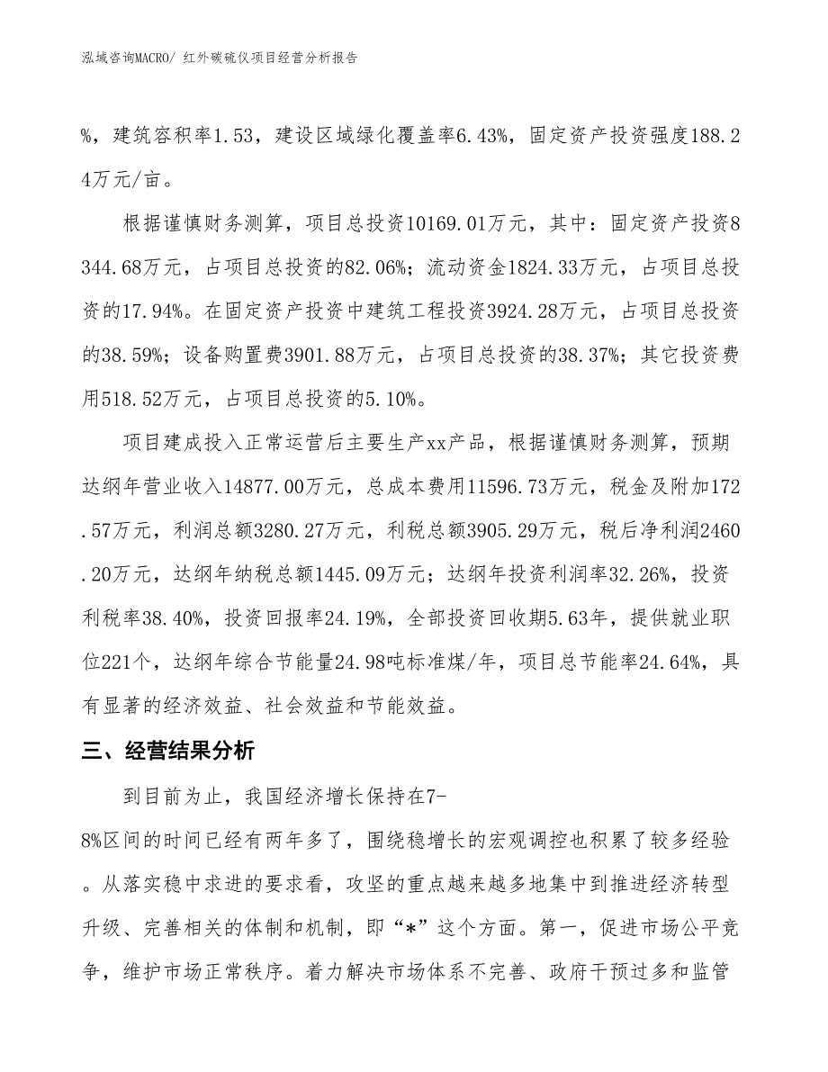 红外碳硫仪项目经营分析报告 (1)_第3页