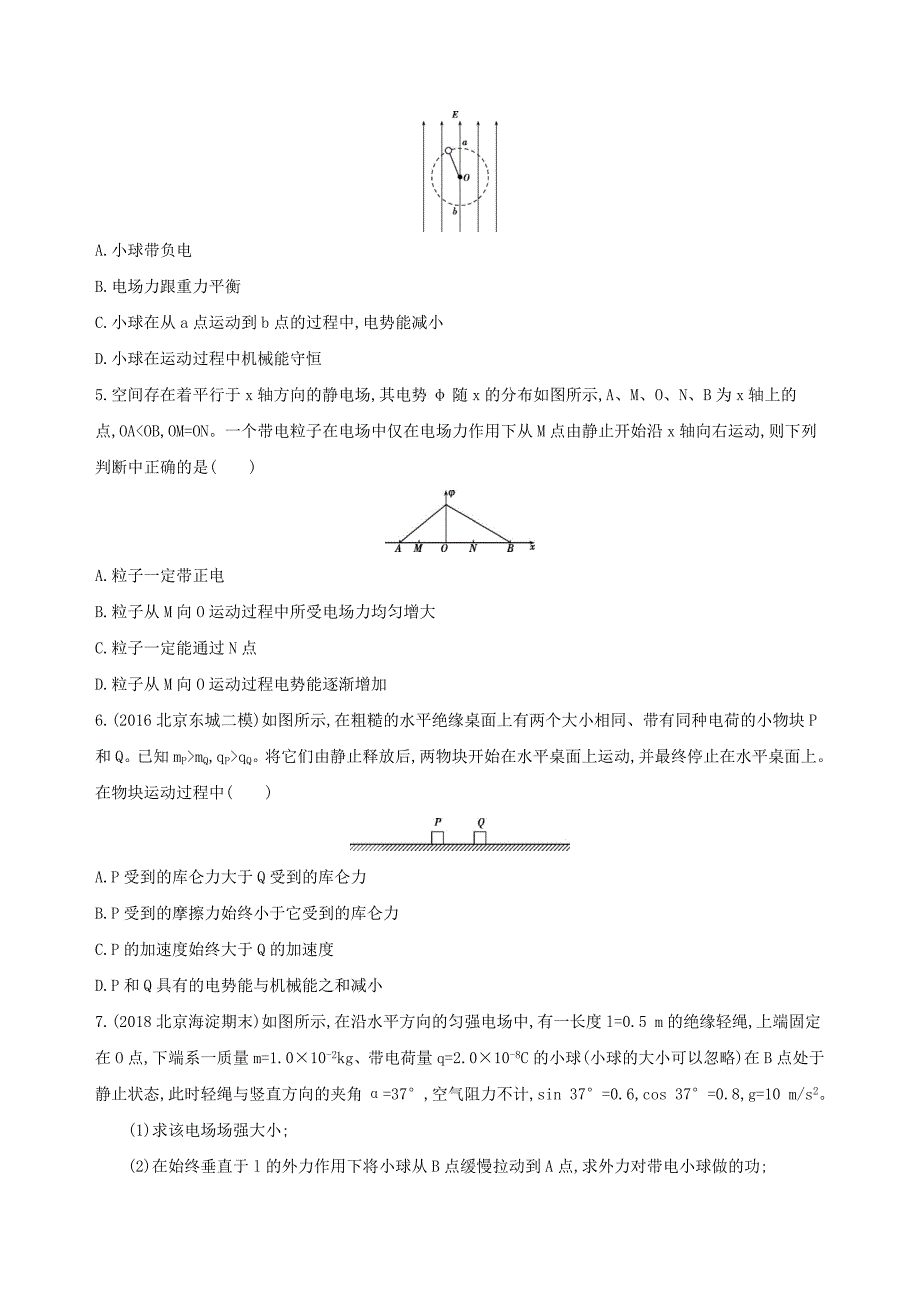 北京专用2019版高考物理一轮复习第九章静电场第5讲带电粒子在电场中运动的综合问题检测_第2页