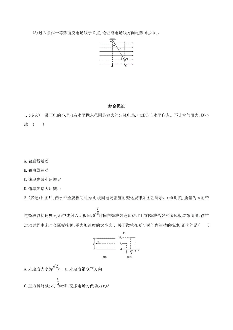 北京专用2019版高考物理一轮复习第九章静电场第5讲带电粒子在电场中运动的综合问题检测_第3页