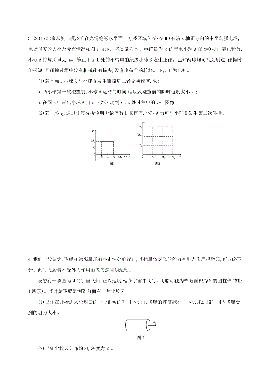 北京专用2019版高考物理一轮复习第九章静电场第5讲带电粒子在电场中运动的综合问题检测_第4页