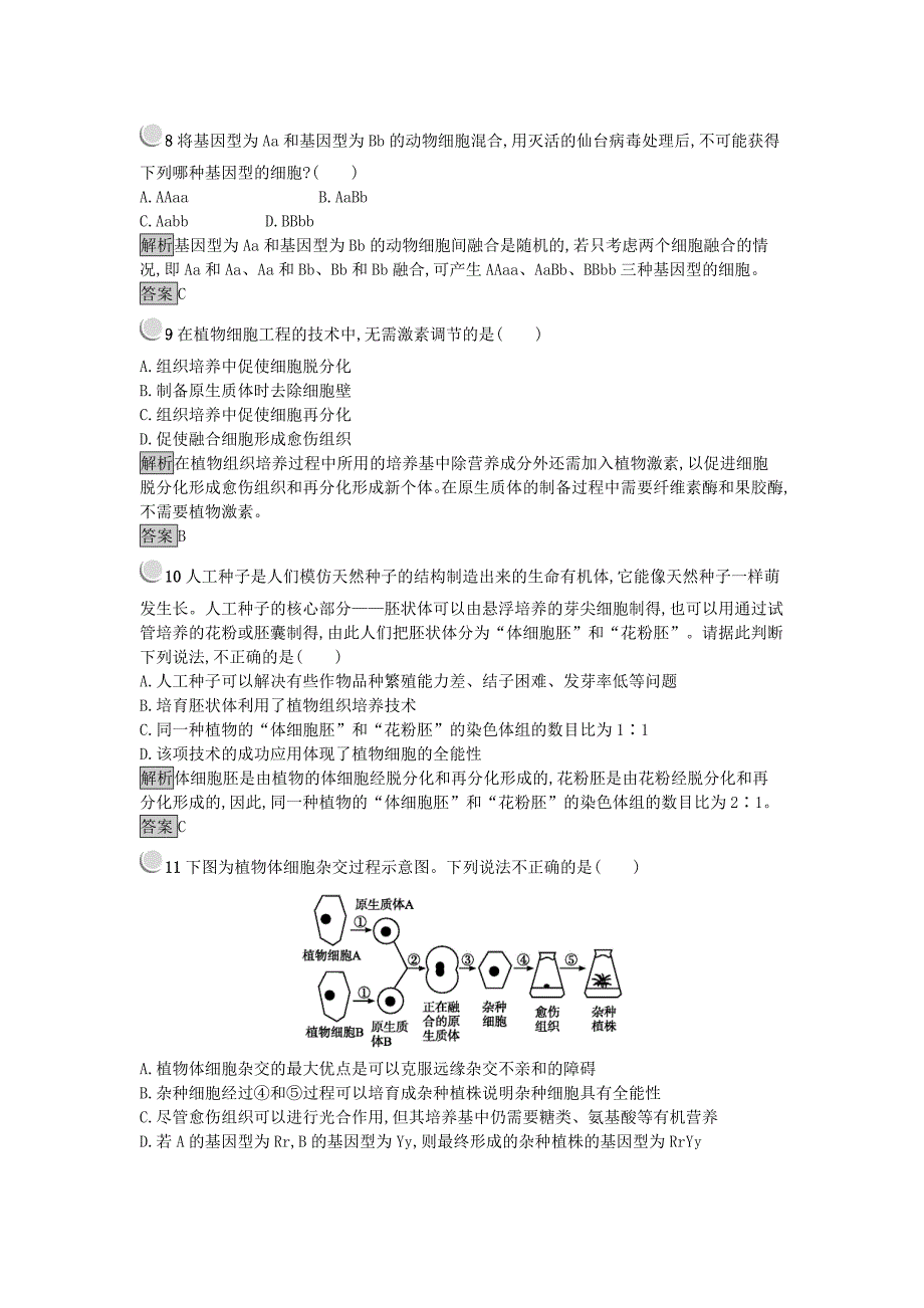 2017-2018学年高中生物专题2细胞工程检测b新人教版_第3页