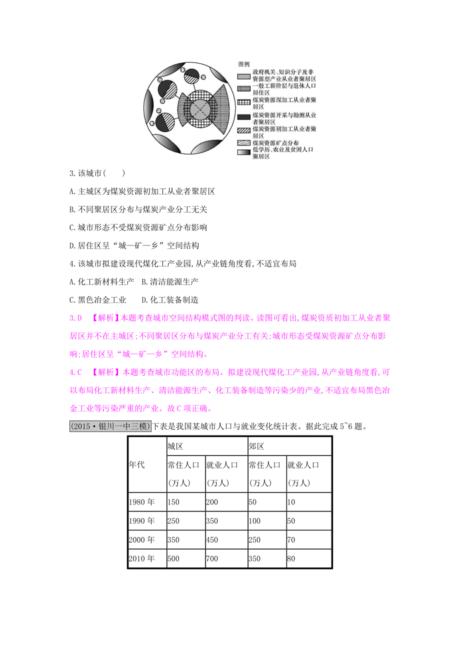 （全国通用）2017高考地理一轮总复习 第七章 城市与城市化 第一节 城市内部空间结构与不同等级城市的服务功能练习_第2页