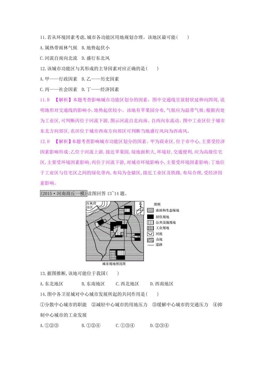 （全国通用）2017高考地理一轮总复习 第七章 城市与城市化 第一节 城市内部空间结构与不同等级城市的服务功能练习_第5页