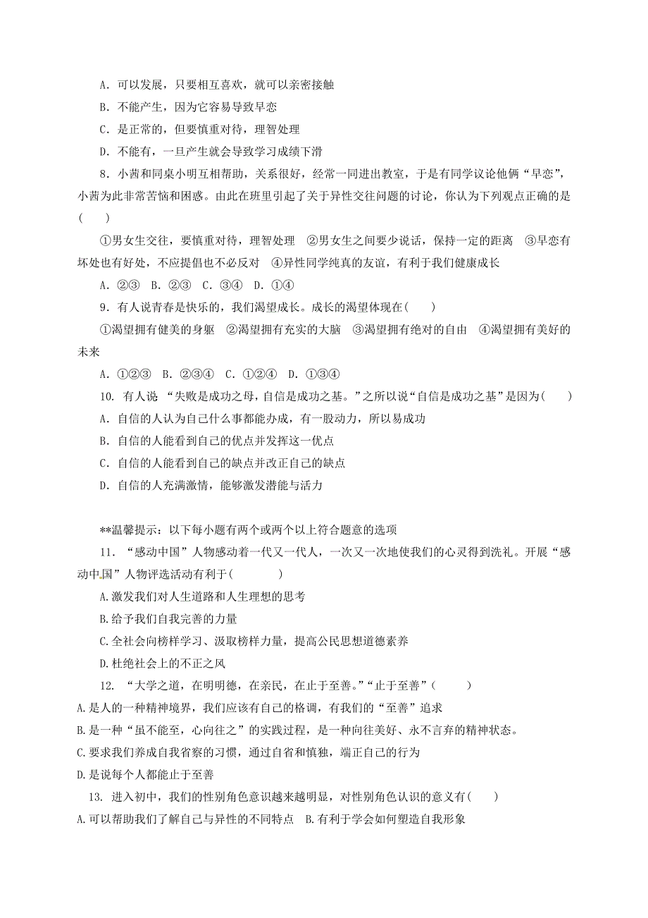 江西省南城县2016-2017学年七年级政治下学期第一次月考试题新人教版_第2页