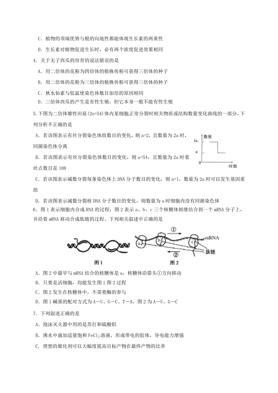 黑龙江省哈尔滨市2017届高三理综下学期第一次模拟考试试题_第2页