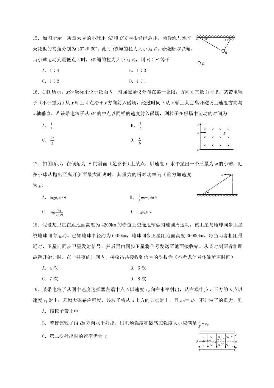 黑龙江省哈尔滨市2017届高三理综下学期第一次模拟考试试题_第5页